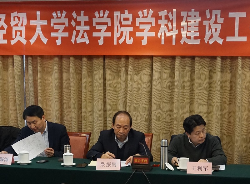柴振国出席新葡的京集团3512vip官网学科建设工作专题研讨会.jpg 柴振国出席新葡的京集团3512vip官网学科建设工作专题研讨会.jpg